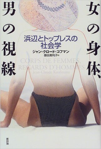 Body of women, eyes of men. Sociology of naked breasts